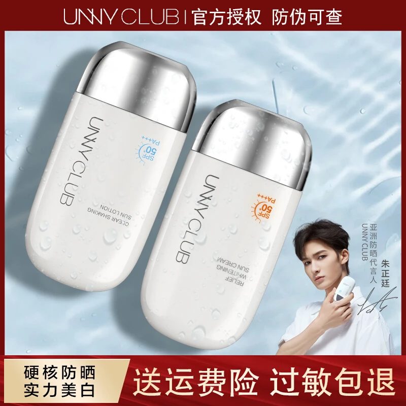 UNNY悠宜防晒霜防紫外线隔离三合一学生党隔离防晒霜军训平价正品