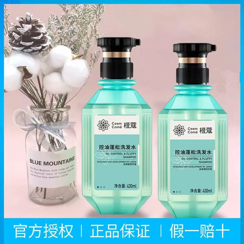 橙蔻洗发水控油蓬松持久留香蛋白质清洁洗发露护发素推荐头油头发