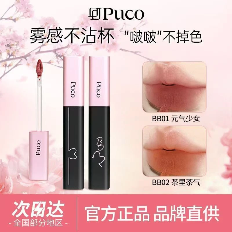 puco噗叩啵啵唇泥唇釉不易掉色哑光雾面唇釉显白平价学生正品口红