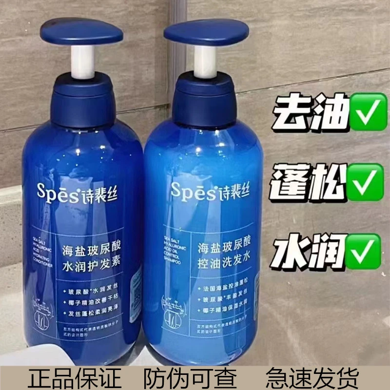 spes诗裴丝洗发水蓝胖子控油蓬松水润玻尿酸护发素洗发露清爽正品
