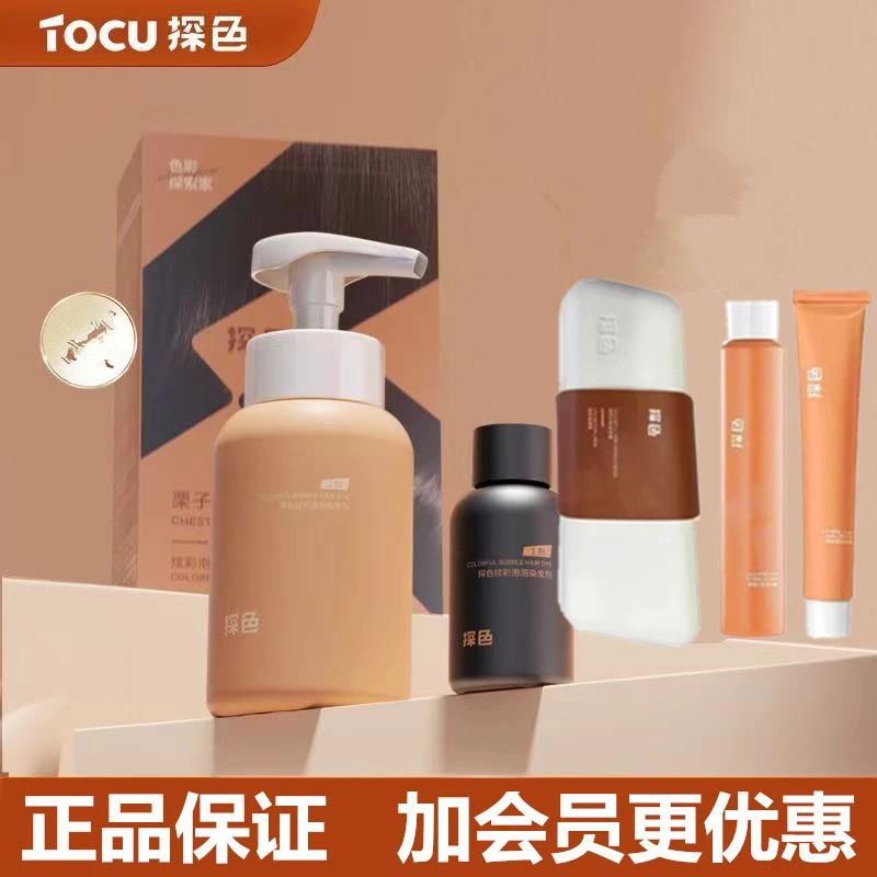 探色染发膏泡泡染发剂遮盖白发显白发色焦糖咖啡在家染发潮流发色