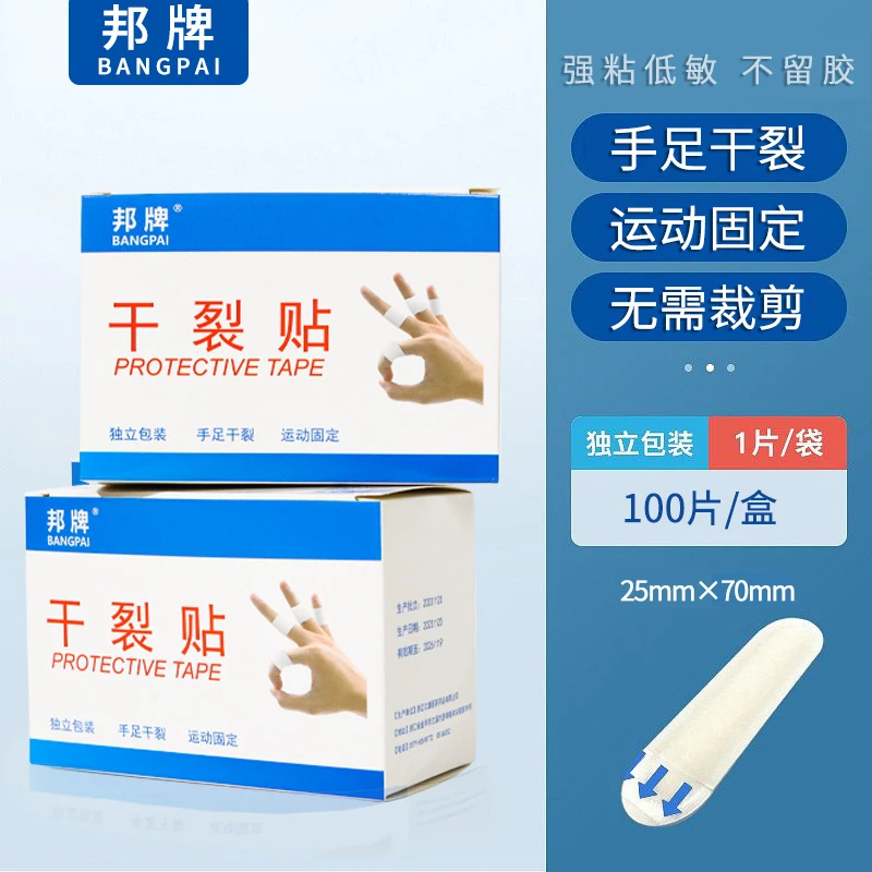 【工厂直发5.9元100贴】秋冬季手脚干裂贴手指足部皲裂胶布透气抑菌