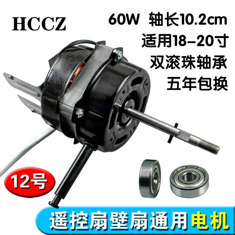 18寸电风扇电机FS450壁扇电机马达落地扇60W摇头双轴承