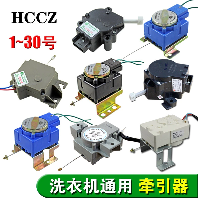 包邮【1~30号】全自动洗衣机牵引器排水开关排水阀电机马达通用