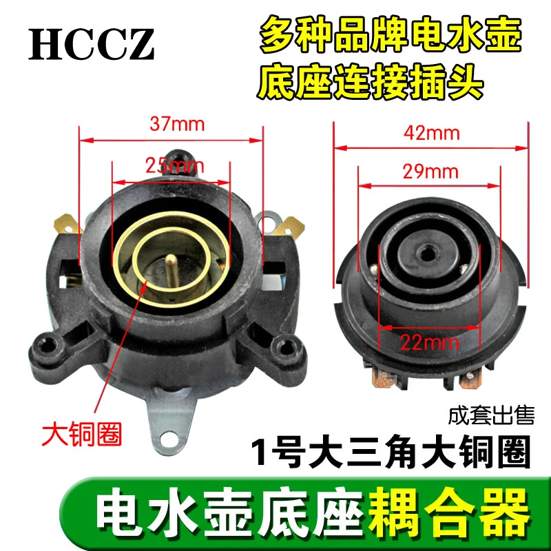 包邮电热水壶配件电水壶底座温控器/温控开关连接器耦合器1号一套