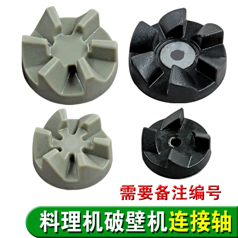 包邮料理机榨汁机尼龙轮连接轴破壁机电机搅拌旋转齿轮全新配件