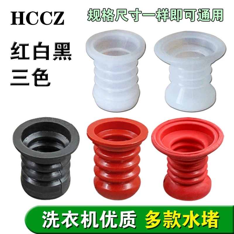 包邮双缸洗衣机通用橡胶排水阀芯密封圈白红黑色水堵水封皮碗