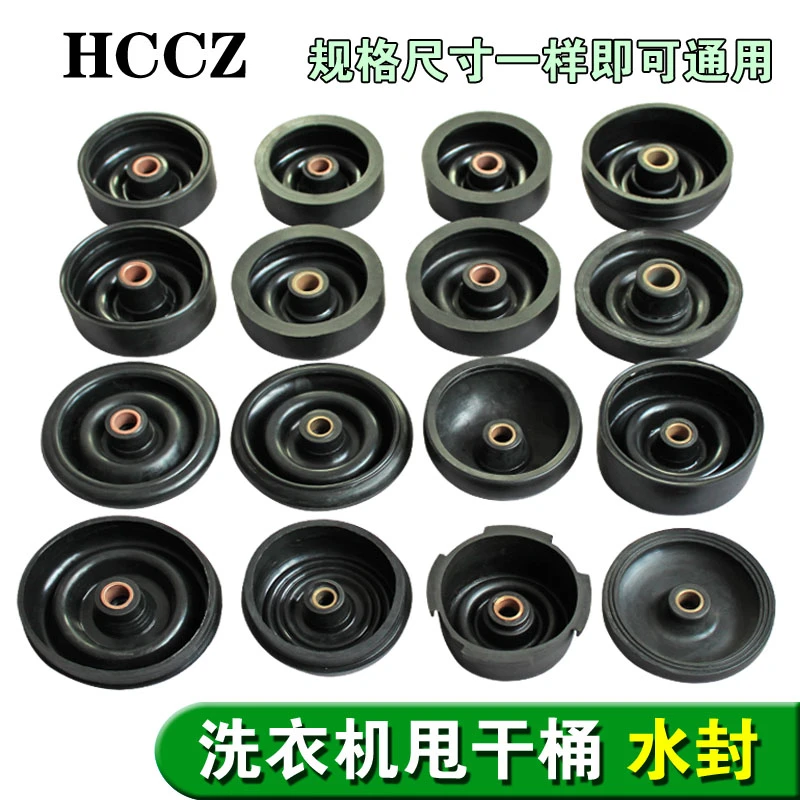 包邮全新双缸洗衣机甩干桶水封脱水机皮碗洗衣机水封皮碗甩干桶