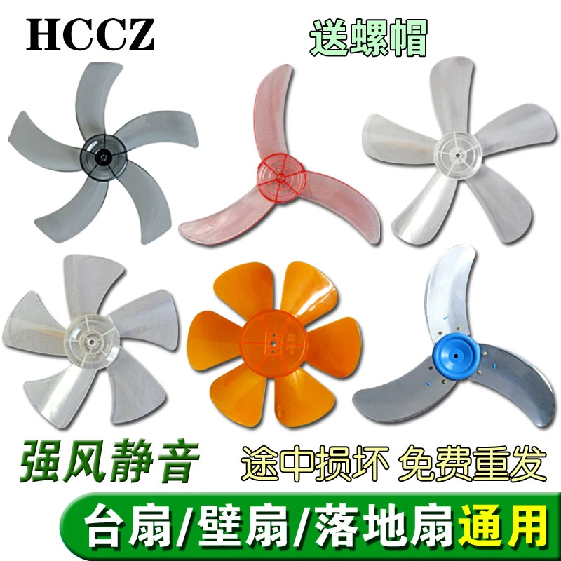 包邮通用电风扇叶子配件风叶风扇叶片3叶5叶12寸16寸台扇落地扇