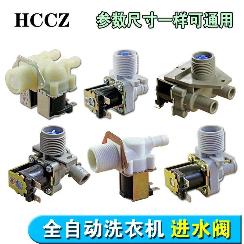 正品洗衣机电磁阀通用全自动洗衣机进水阀洗衣机进水开关