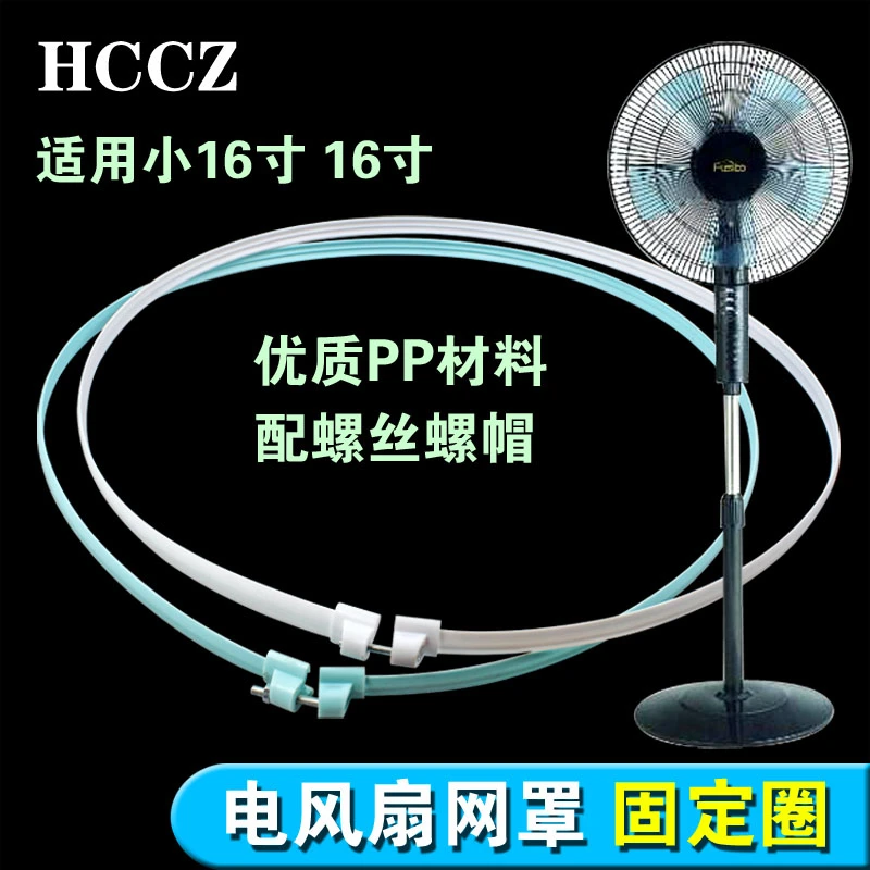 落地电风扇网罩网圈外圈小16寸16寸固定锁紧网箍台扇胶圈配件