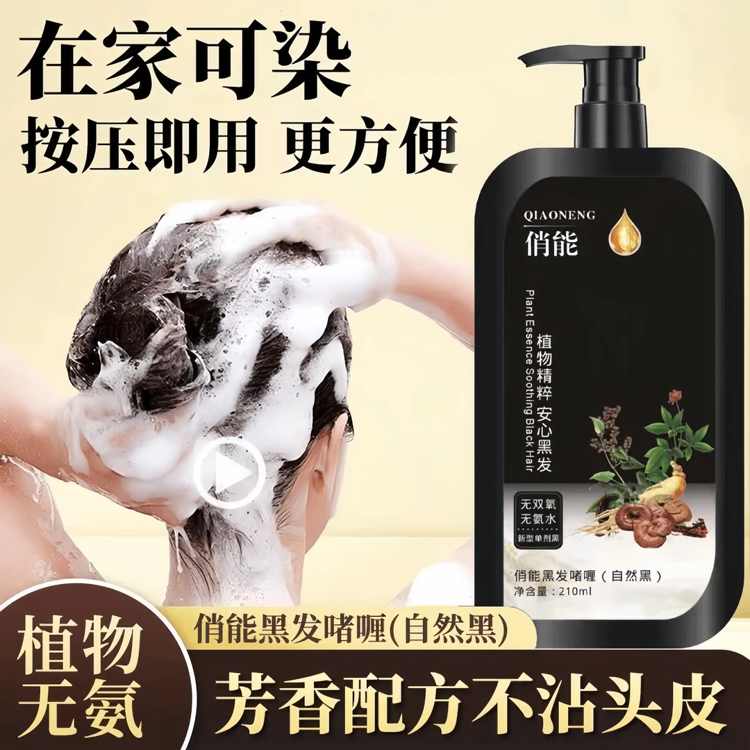 俏能黑发啫喱植物单剂染发剂自然黑无氨水无双氧黑发温和染发膏纯