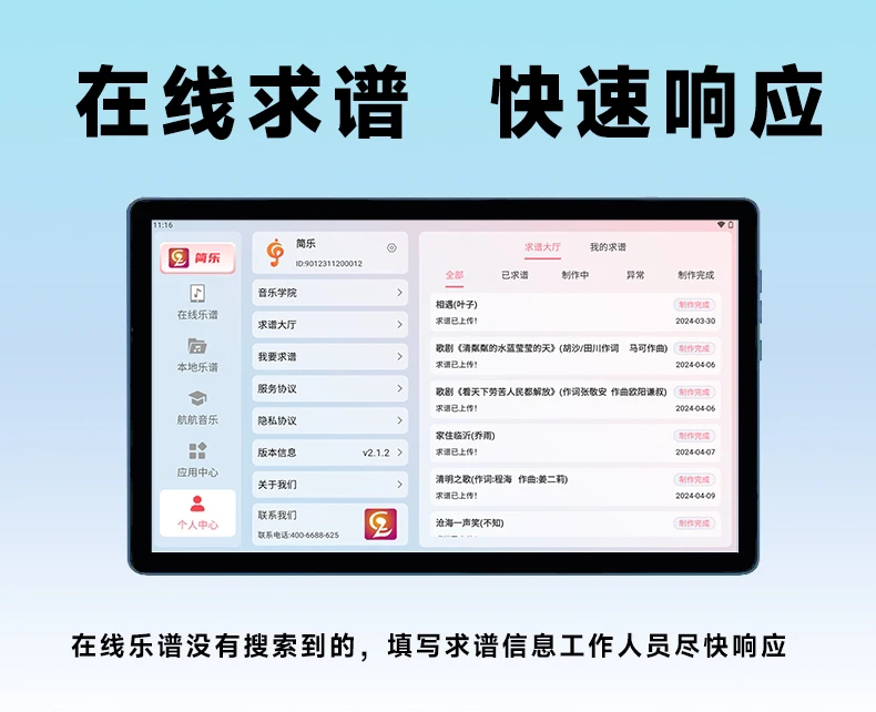 简乐智能读谱机学音乐更简单明了技巧标注