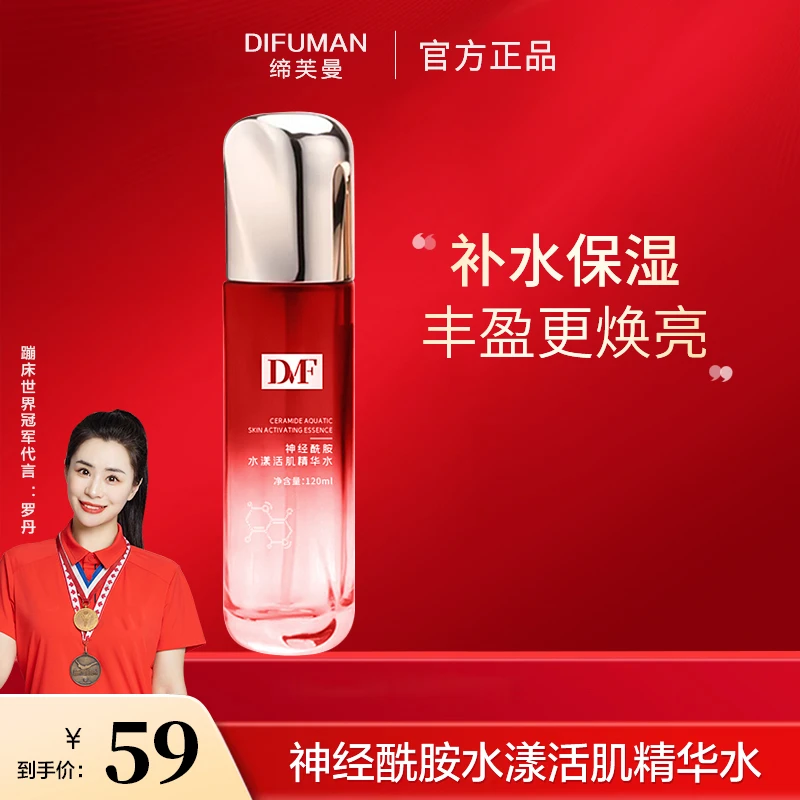 缔芙曼神经酰胺水漾滋养活肌精华水补水焕亮焕亮紧致丰盈修护保湿