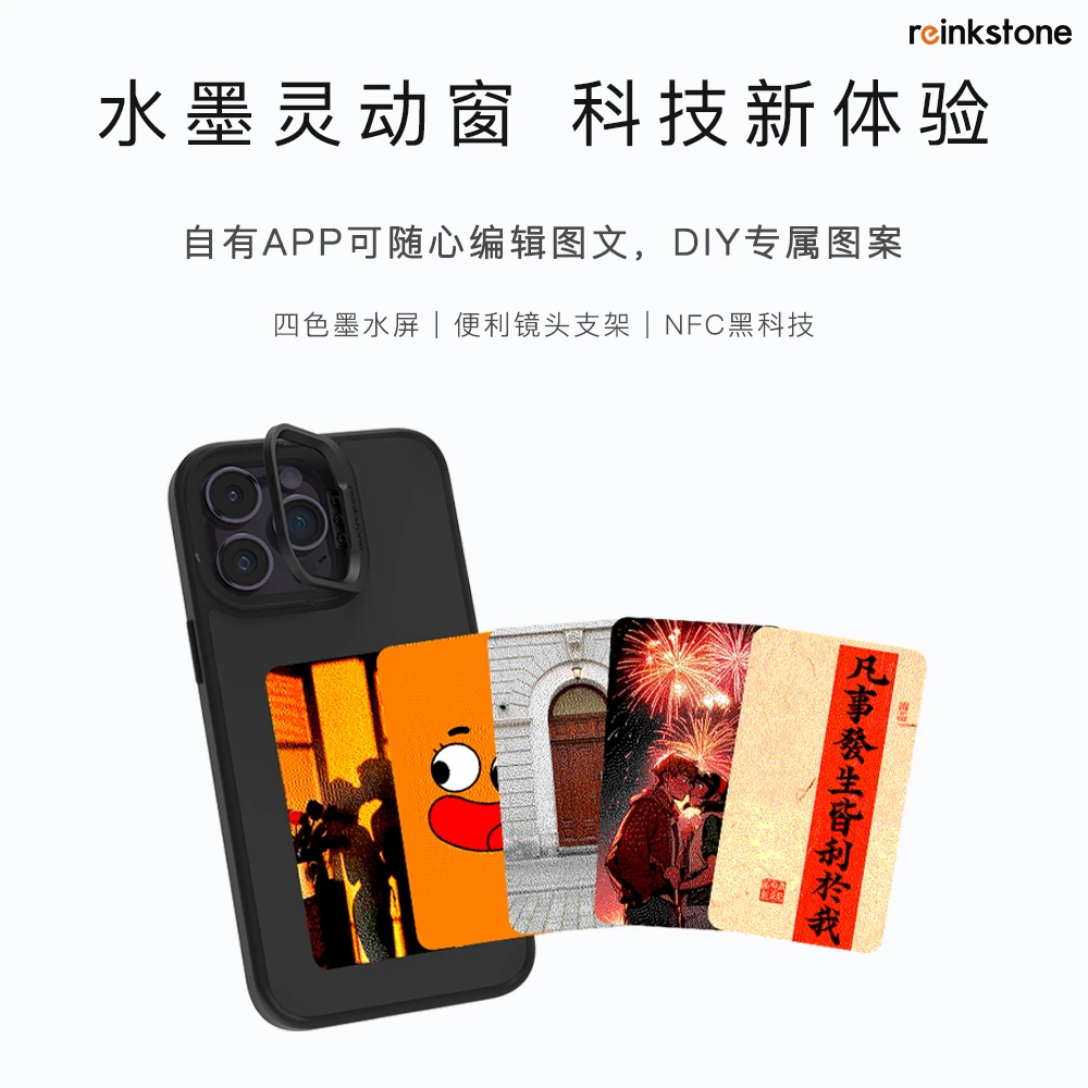 Reinkstone墨水屏手机壳智能NFC传输自主DIY图案防摔防抗指纹支架