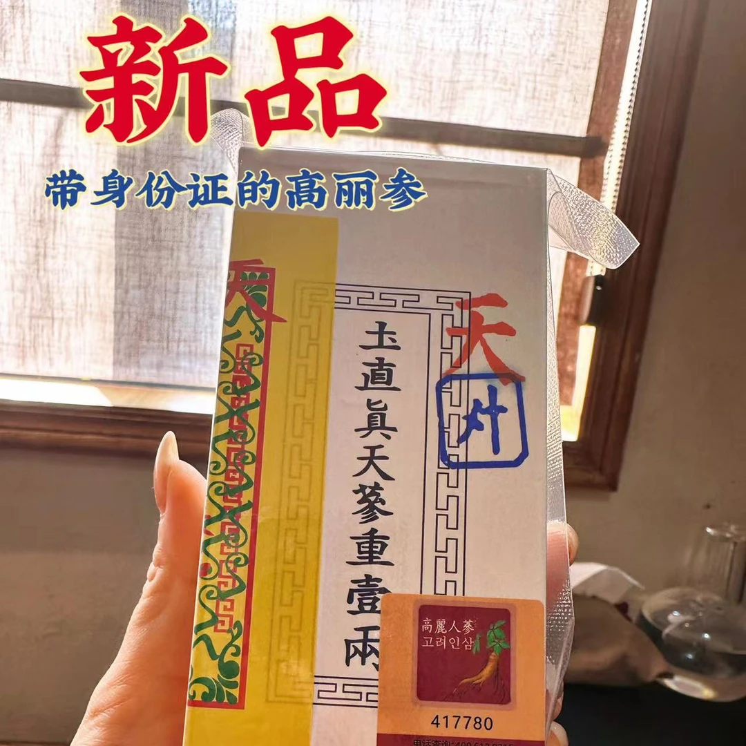 【玉姐精选】正品天字号溯源高丽5-6年木盒 37.5g/盒 四条装