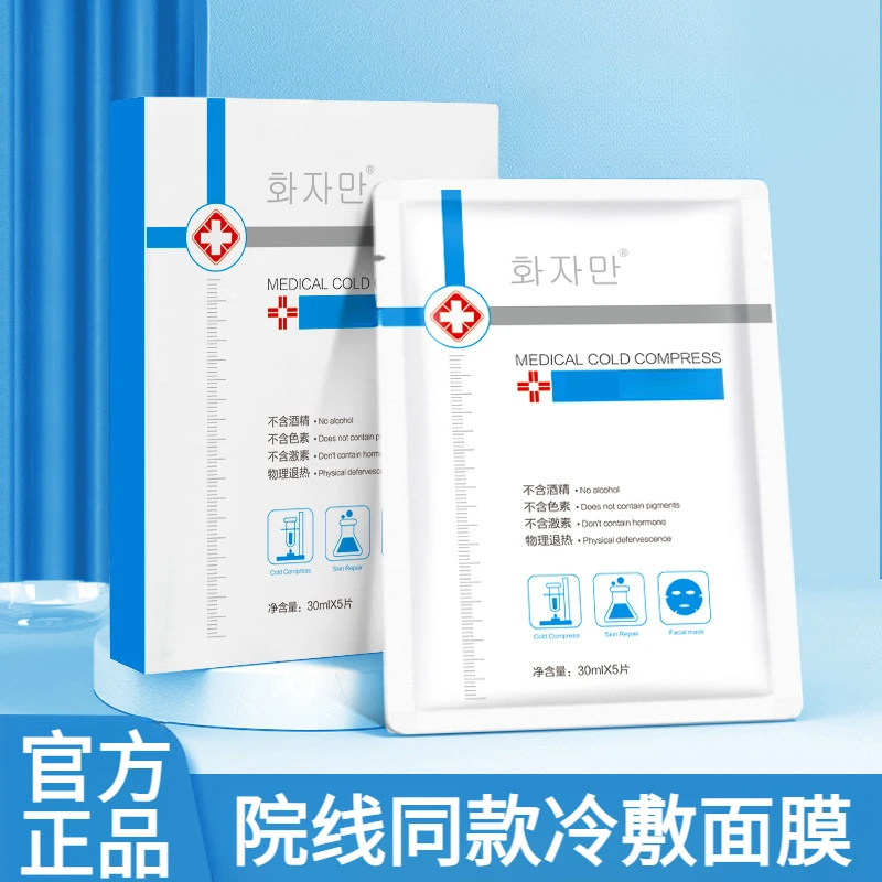 【到手5盒】美容院推荐冷敷面膜深层补水保湿修护舒缓肌肤护理面膜