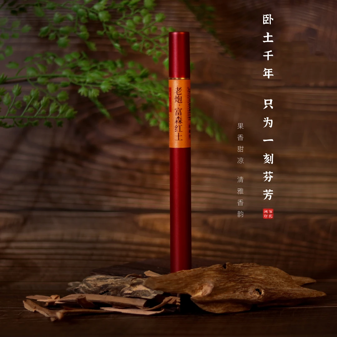 百花澜【老炮-富森红土】21cm高阶线香/10g管 相见欢系列 中式熏香