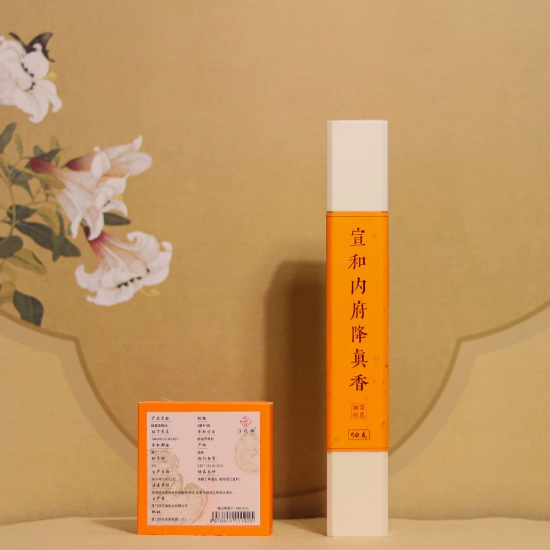 百花澜【宣和内府降真香】21厘米线香/50克 每单送3毫升降真精油