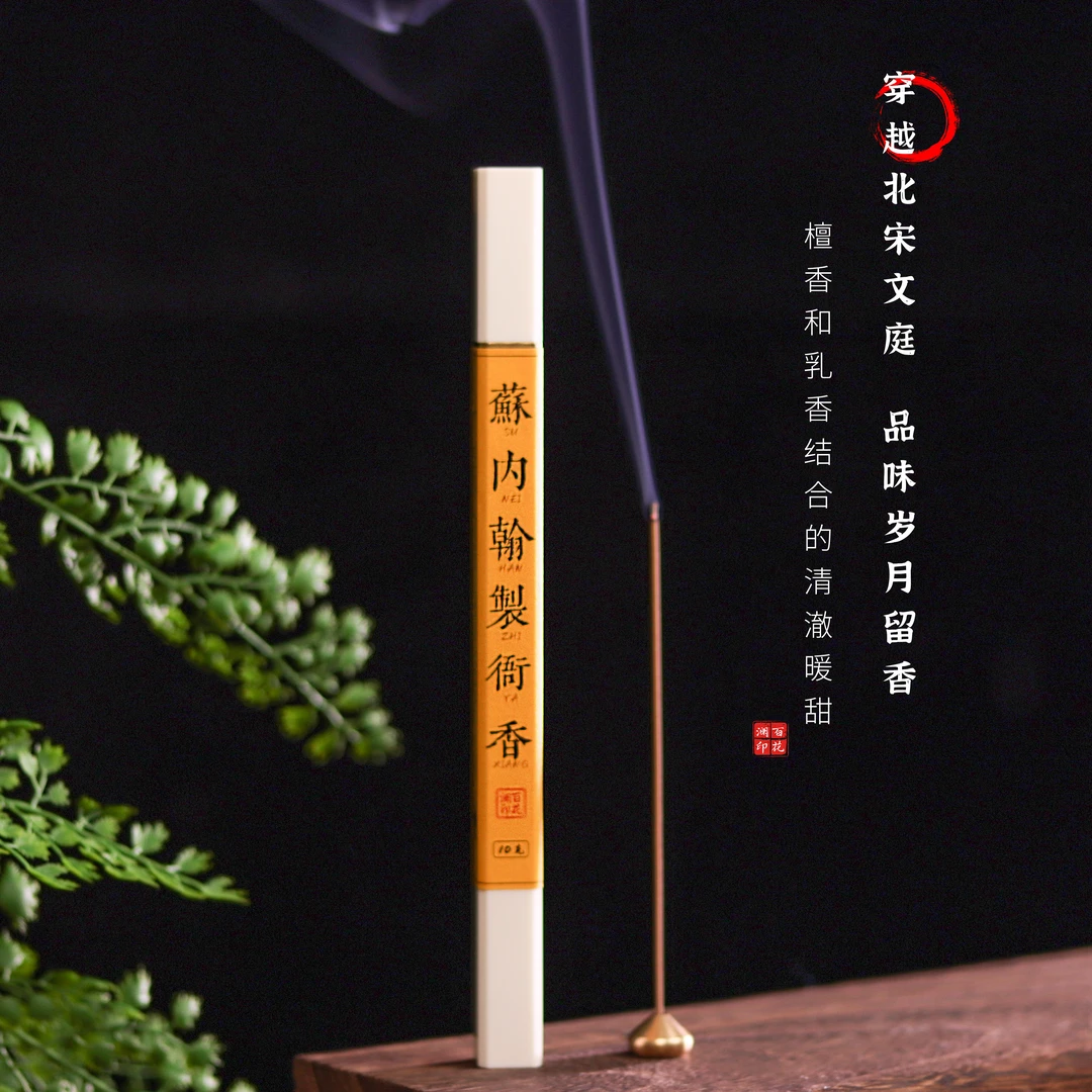 百花澜【苏内翰制衙香】线香 天然合香 古方系列 室内中式熏香