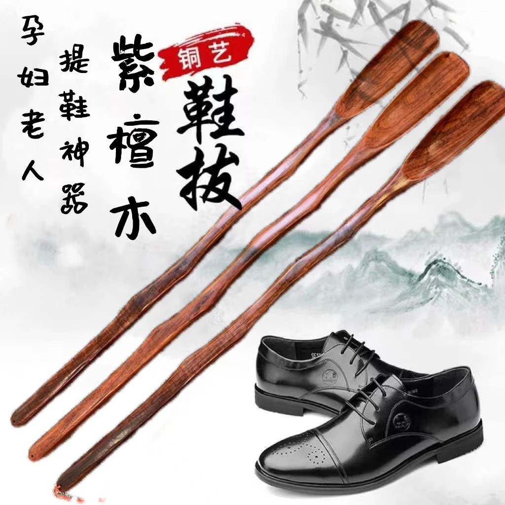 紫檀木鞋拔子75长老人孩子方便穿鞋