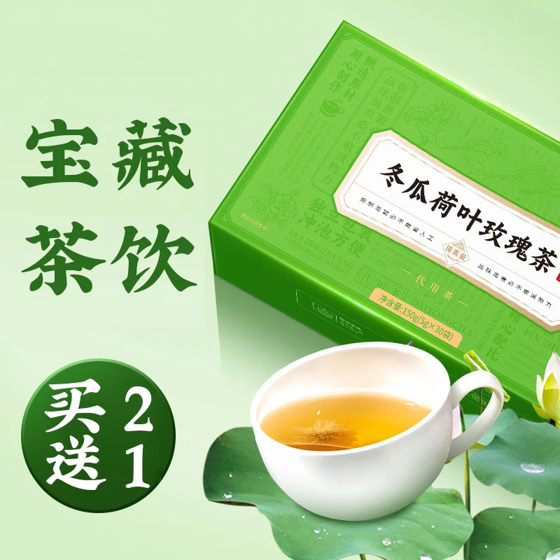 塔木金冬瓜决明子荷叶茶甄选原材不惧夏天轻松畅饮随身150g