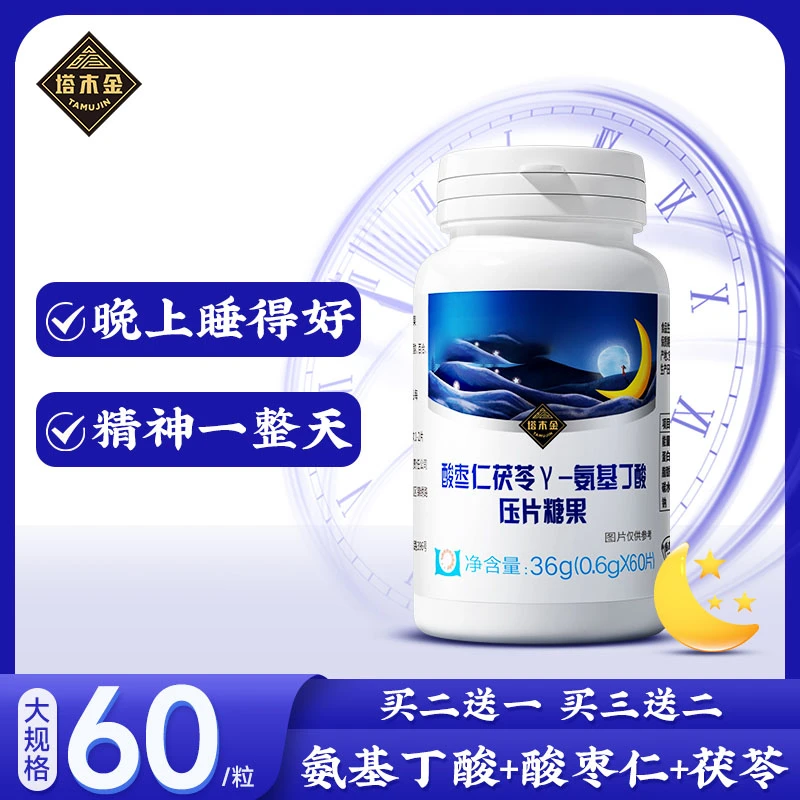 酸枣仁Y-氨基丁酸茯苓百合萃取咀嚼压片糖果安舒非褪黑素正品60片