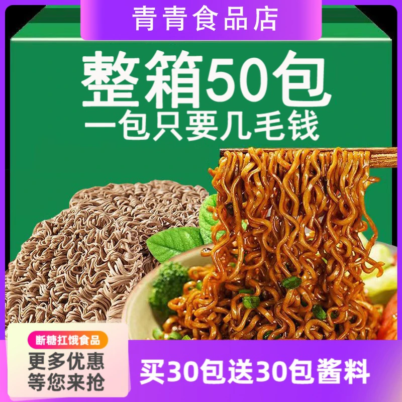 学生专享网红免煮荞麦方便面0脂速食泡面火鸡葱油面代餐主食健身