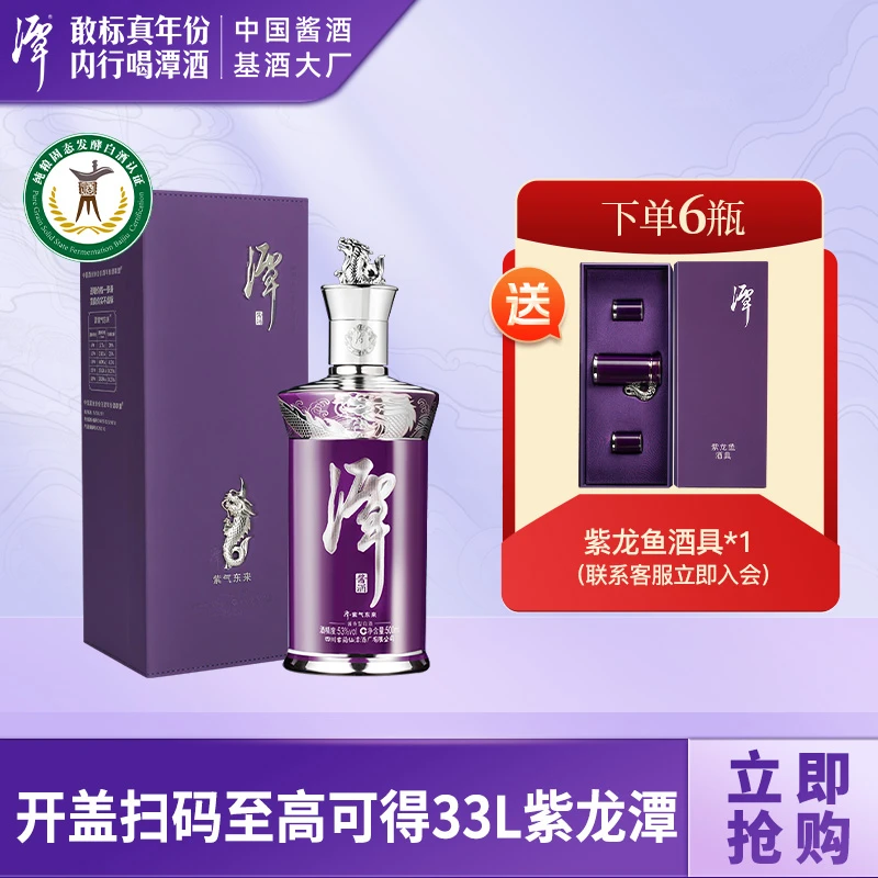 年份潭酒紫气东来【[双11专享]】53度酱香型白酒礼盒装53度500ml