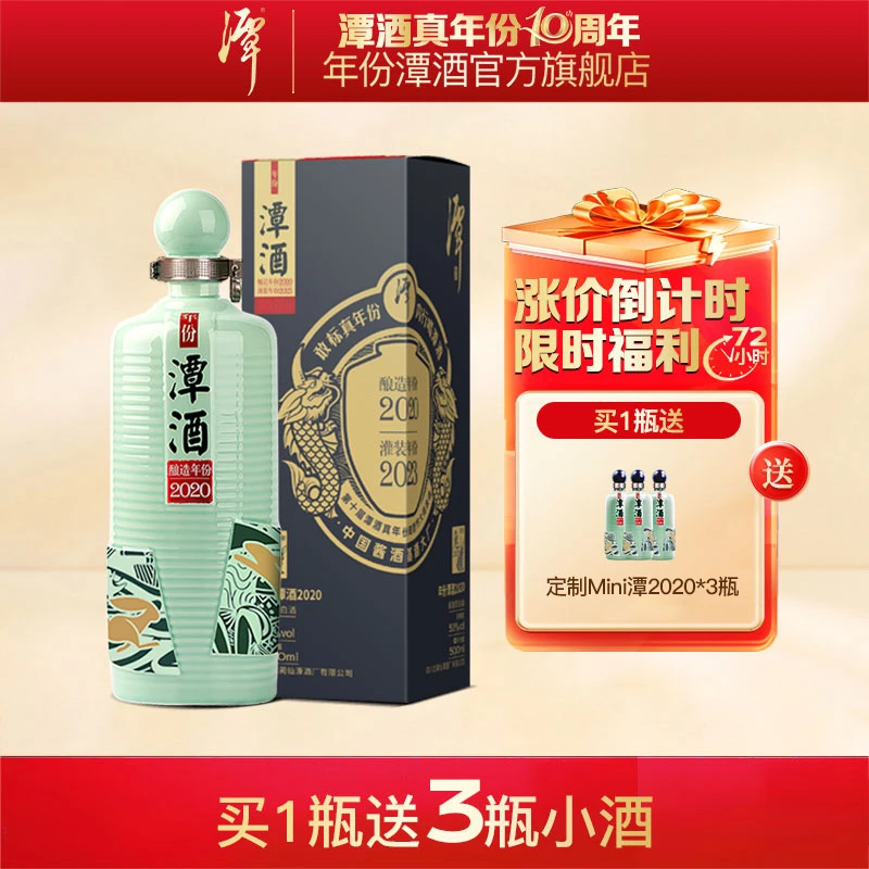 年份 潭酒【王小川专属】年份潭酒2020 1.5L 酱香型白酒瓶装53度