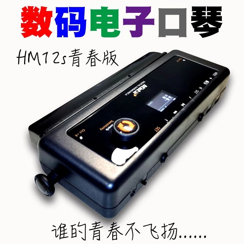 墨兹卡12S数码口琴青春版