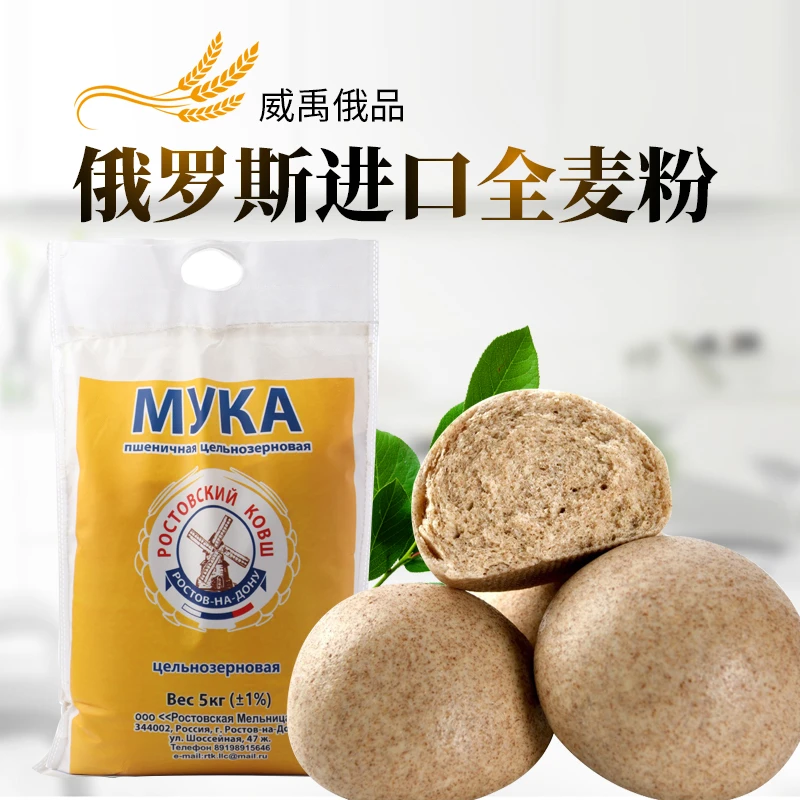 俄罗斯原装进口麦芯恬优质全麦面粉家用含麦麸纯小麦营养面粉10斤