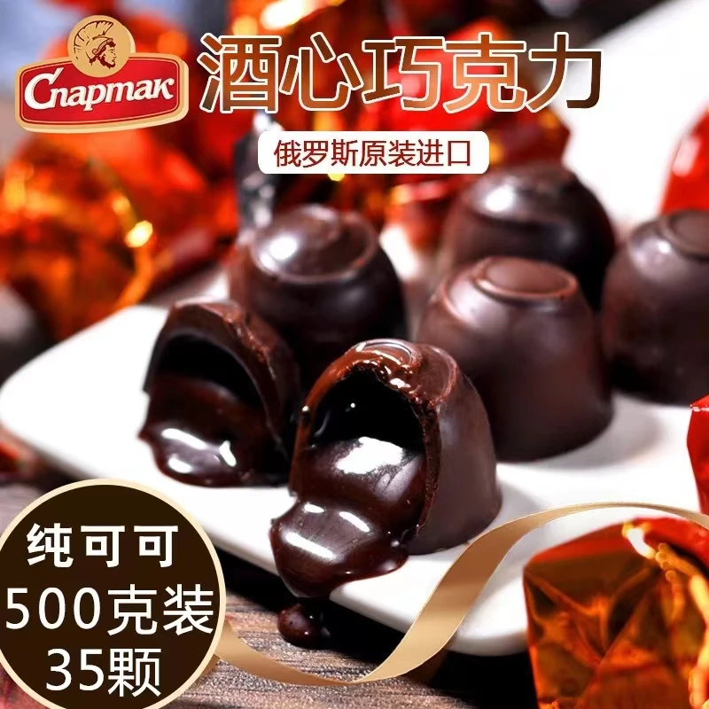 白俄罗斯原装进口斯巴达克纯可可脂酒心香醇巧克力糖独立包装500g