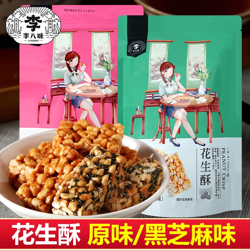 李八味 黑芝麻原味花生酥手工酥糖零食