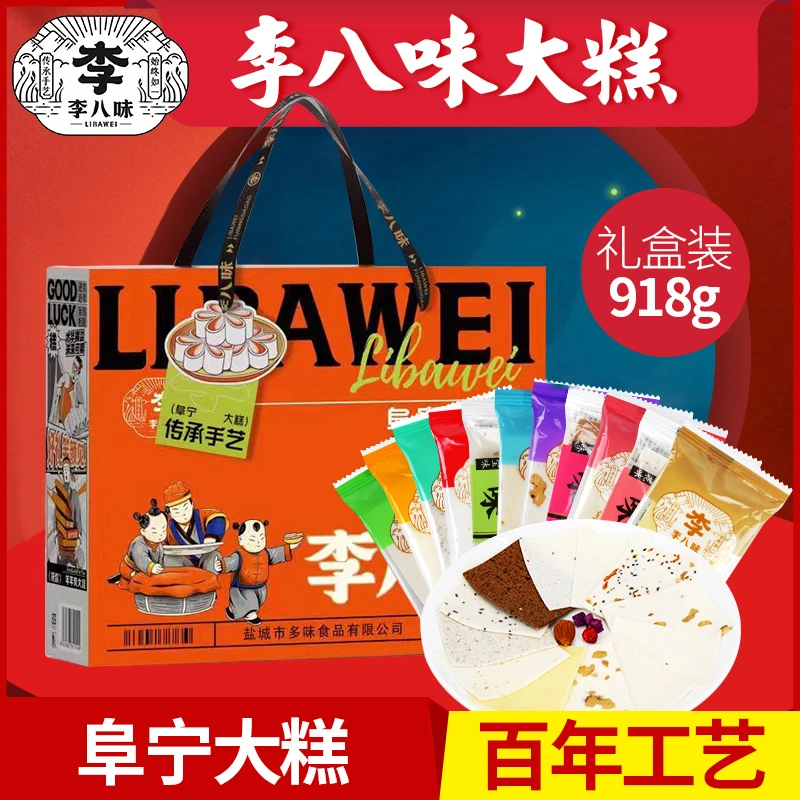 LBW/李八味【保本哥专属】李八味阜宁大糕礼盒装云片糕918克
