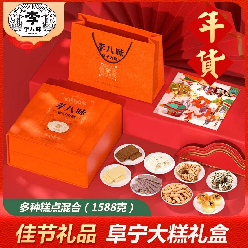 李八味阜宁大糕豪华款礼盒装云片糕春节年货