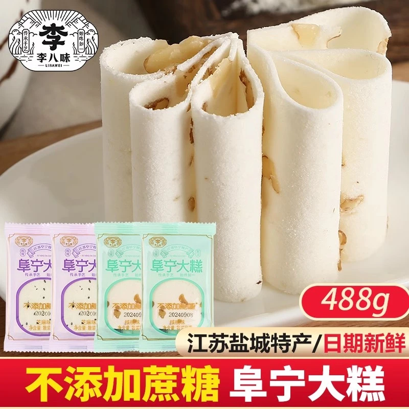 李八味阜宁大糕散称不添加蔗糖488g（24小包左右）云片糕