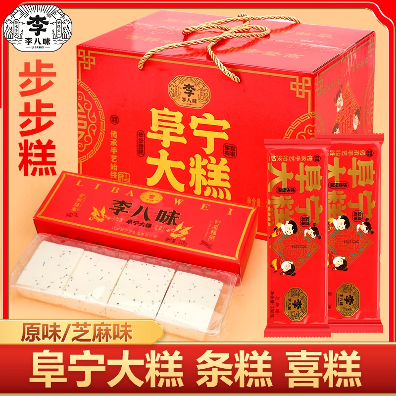 【保本哥专属】李八味阜宁大糕(条糕）盐城特产云片糕 （休闲食品）