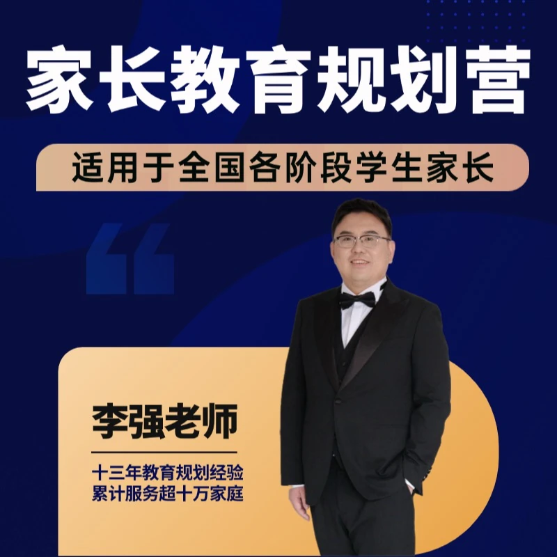 家长教育规划营【苹果用户拍】
