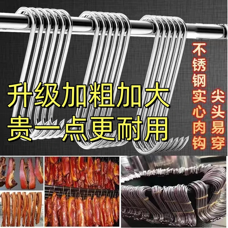 大号160升级实心不锈钢腊肉挂钩挂肉耐用加粗猪肉烤鸭多功能挂钩