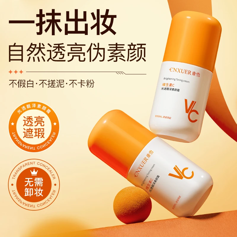 康雪维生素C光透靓泽精华素颜面霜