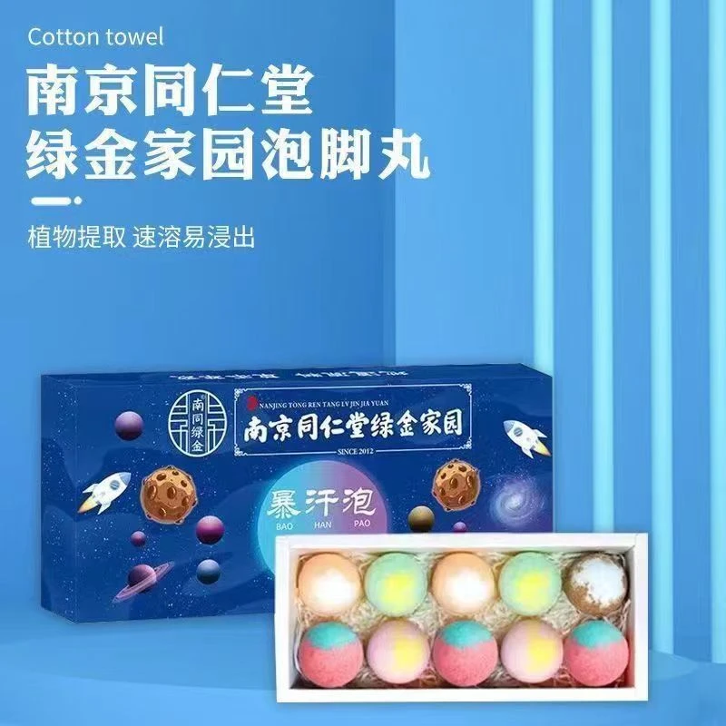 南京同仁堂绿金家园草本足浴泡脚球艾草足浴球草本足浴丸暴汗速溶