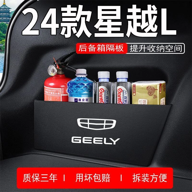 2024款星越L雷神后备箱隔板储物收盒纳车内装饰用品大全改装