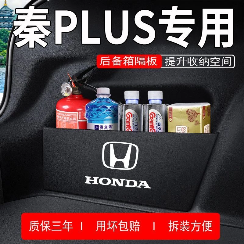 比亚迪秦plus dmi汽车ev新能源专用品配件后备箱隔板储物箱收纳盒