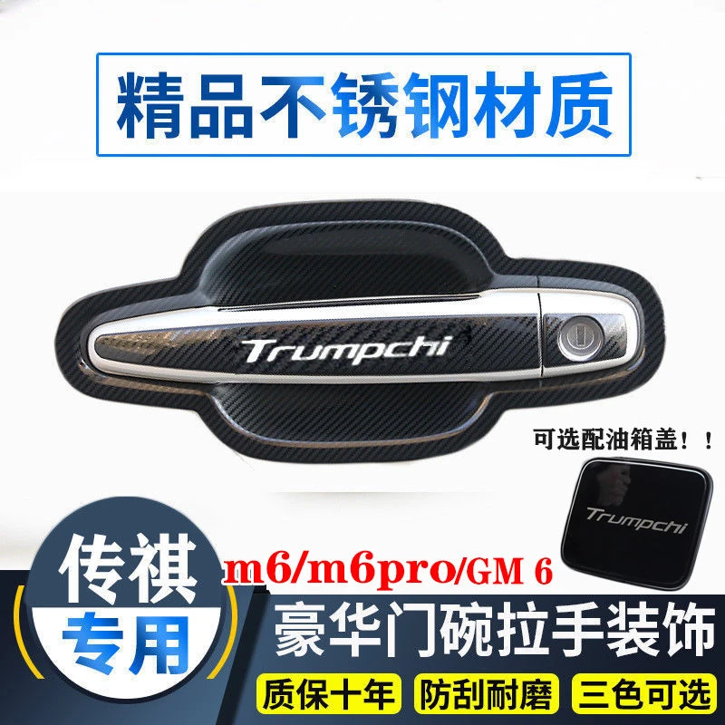 广汽传祺GM6门碗拉手装饰贴2023款传祺M6pro改装门把手保护套配件