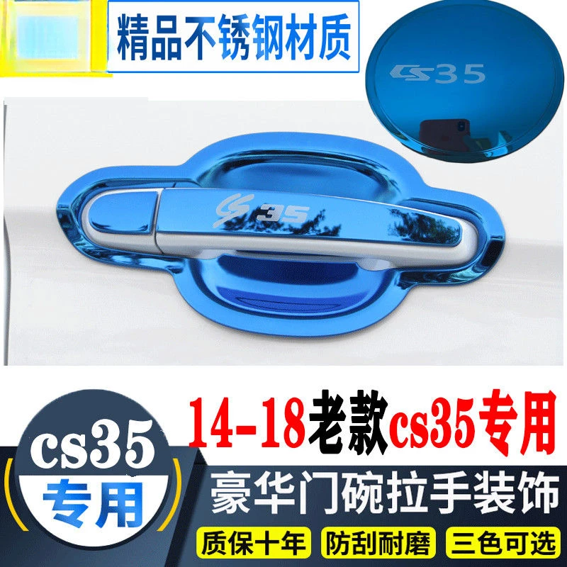 14-18款长安CS35不锈钢门碗拉手贴老款CS35装饰门把手保护套配件