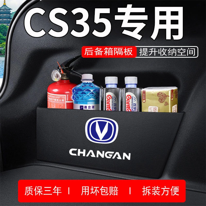 长安老款CS35汽车用品车内改装饰配件大全后备箱收纳箱储物盒隔板
