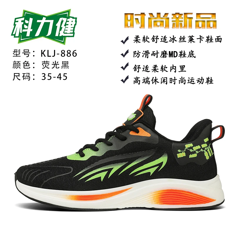 科力健新款百搭时尚运动春夏季情侣鞋潮鞋（只限2025年5月6号）男鞋