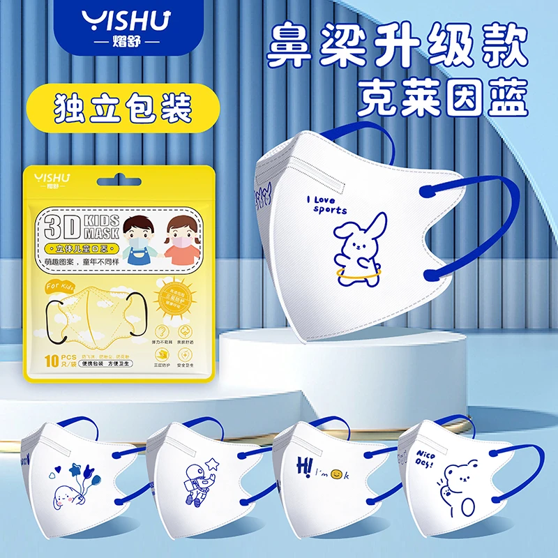 亲肤透气克莱因蓝显瘦显白3d立体儿童口罩独立包装男女孩防护面罩