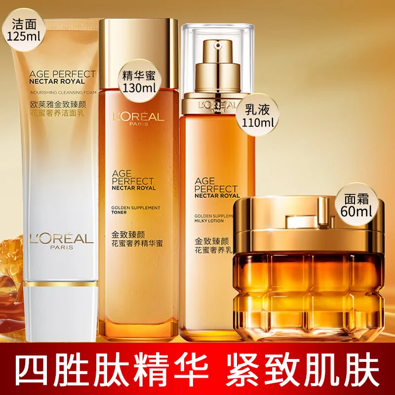 欧莱雅套装金致臻颜花蜜奢养小蜜罐洁水乳霜修护保湿紧致送妈妈
